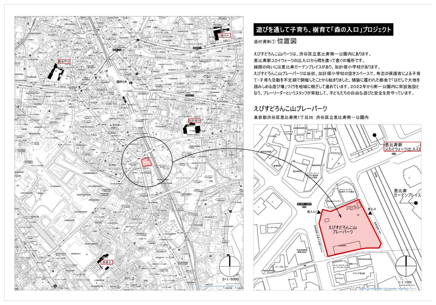 恵比寿どろんこ山プレーパーク 恵比寿薬袋一公園 緑の環境プラン大賞 シンボル・ガーデン部門 国土交通大臣賞