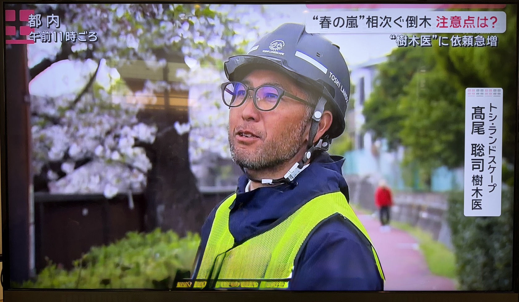 株式会社トシ・ランドスケープ