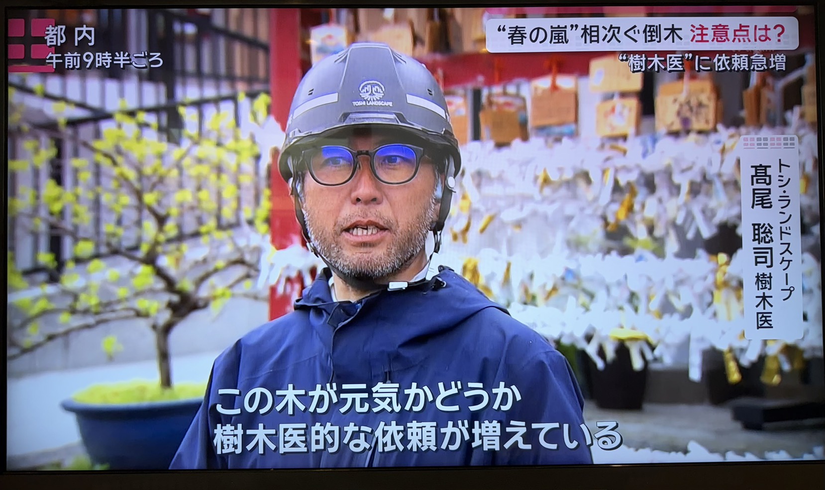 株式会社トシ・ランドスケープ