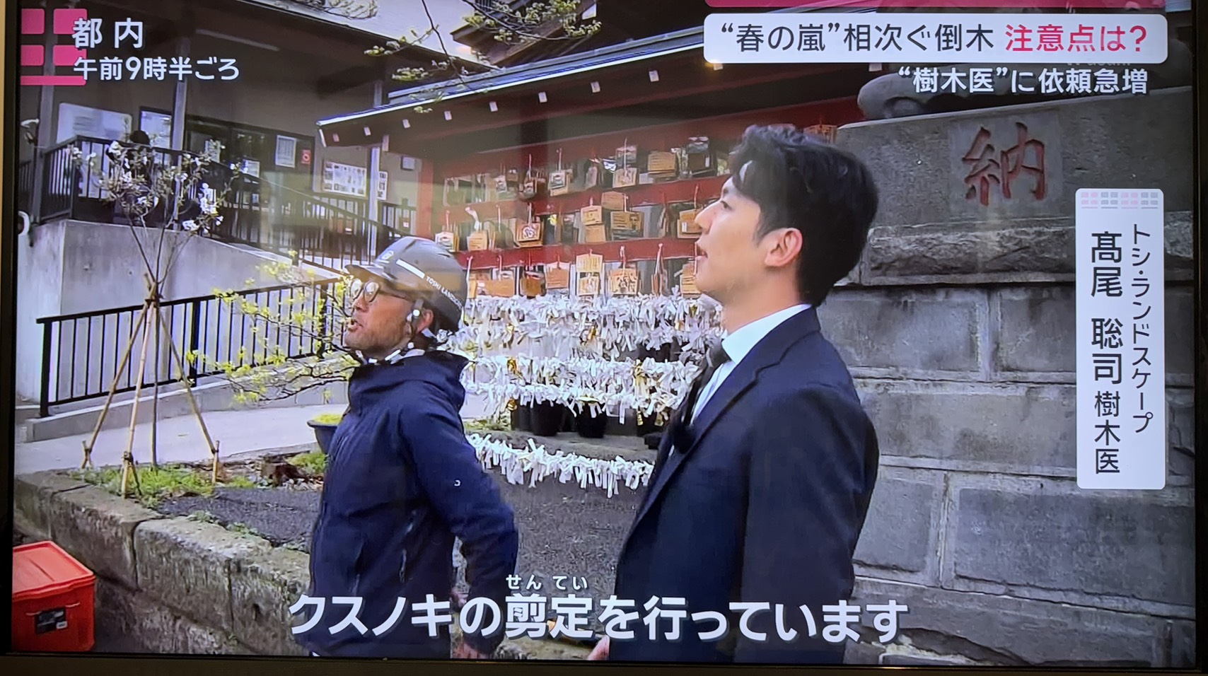 株式会社トシ・ランドスケープ