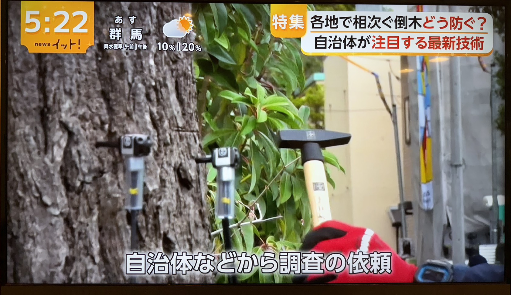 株式会社トシ・ランドスケープ