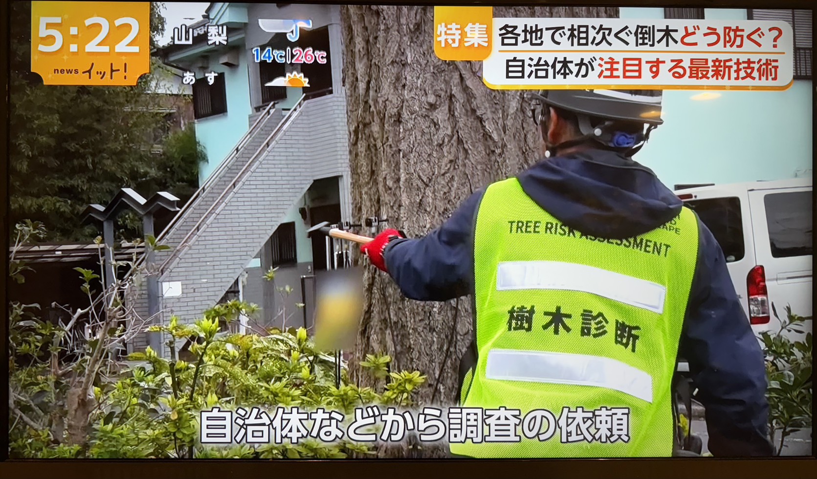 株式会社トシ・ランドスケープ