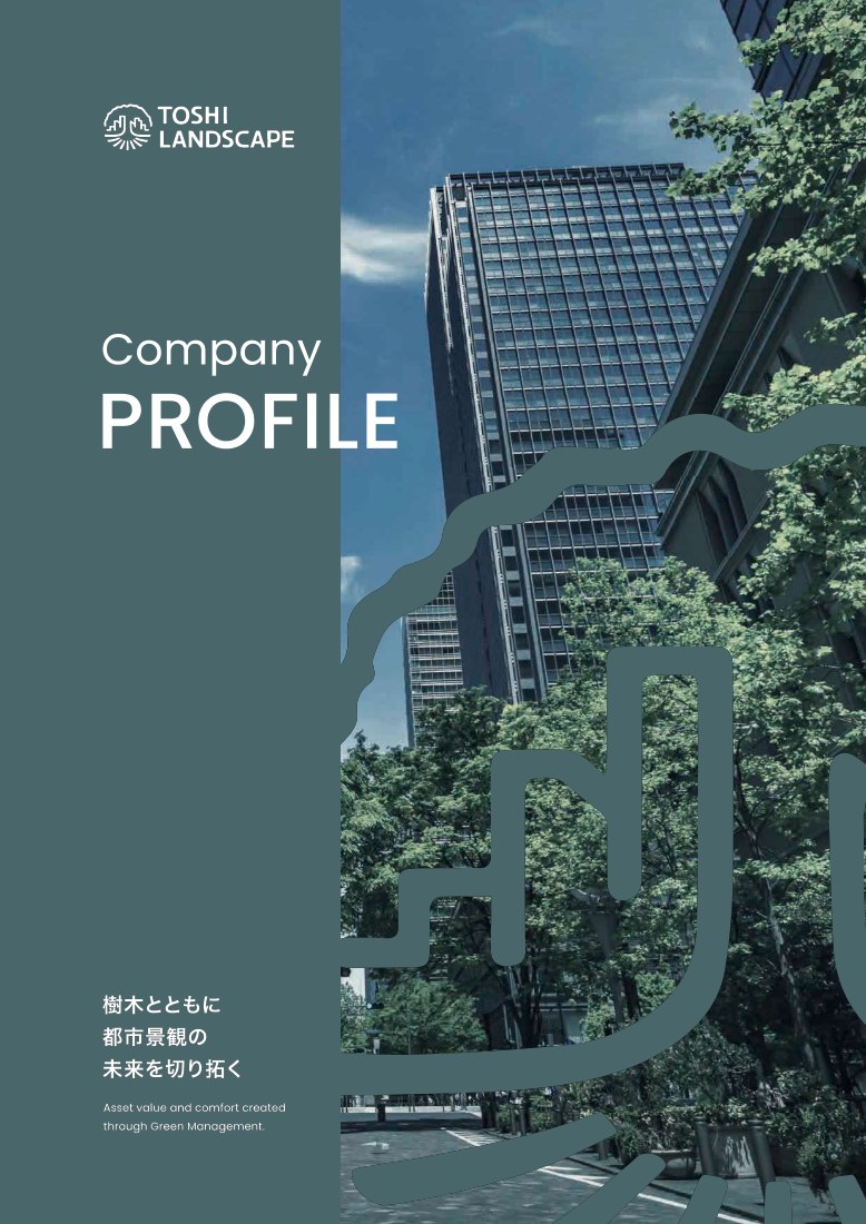 会社パンフレットの表紙