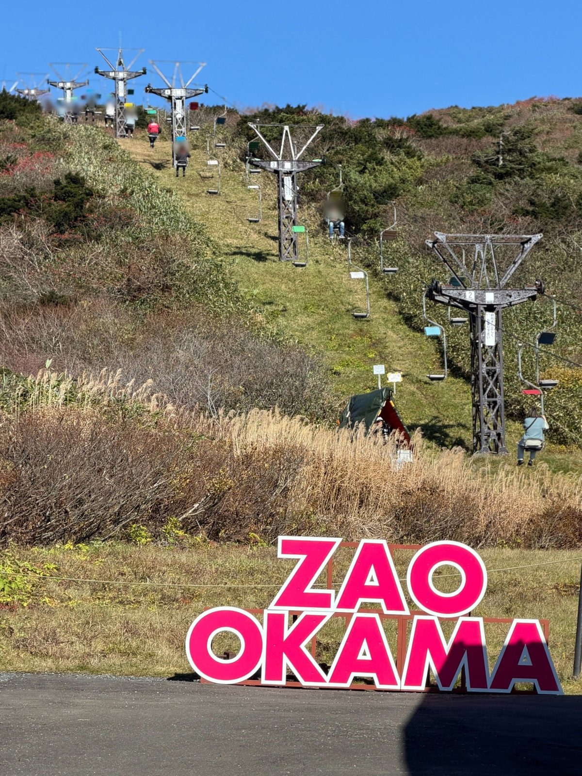 蔵王 御釜 リフト 秋 刈田岳